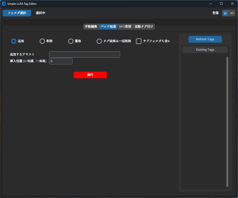 Simple LoRA Tag Editor バッチ処理画面