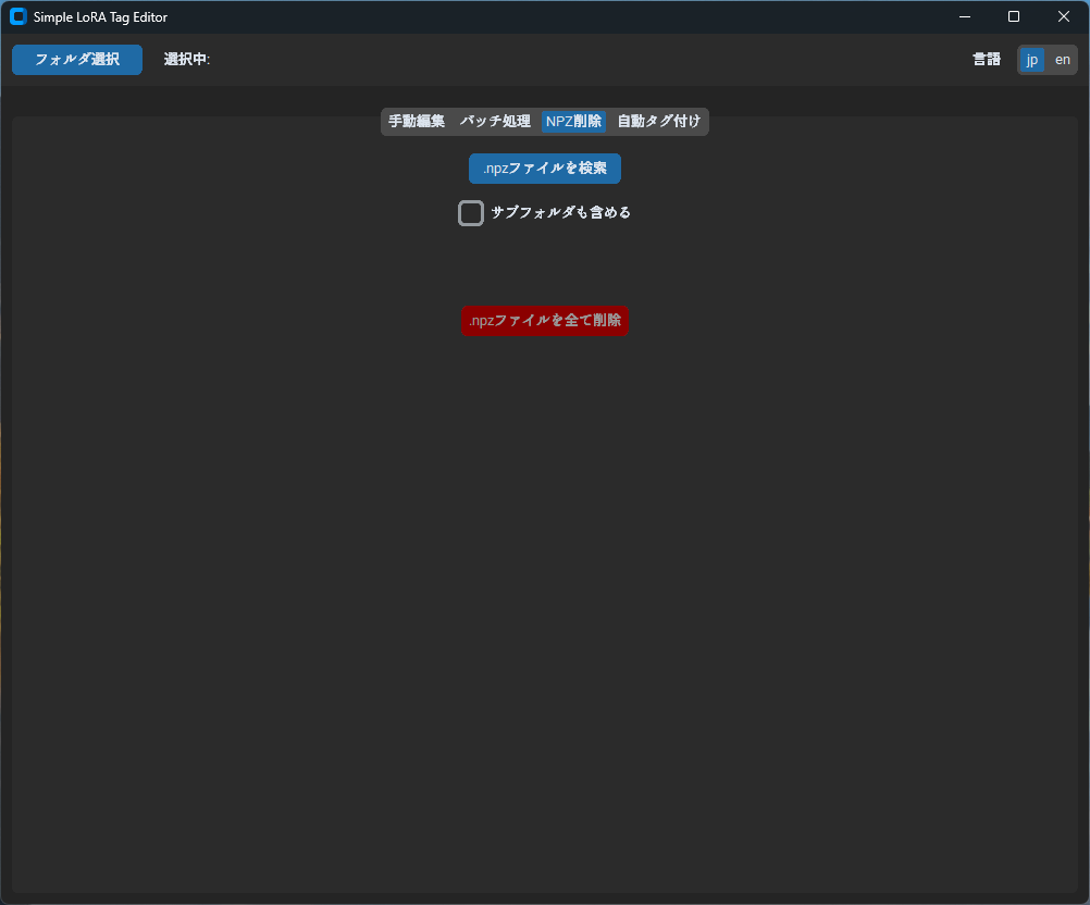 Simple LoRA Tag Editor NPZクリーナー画面